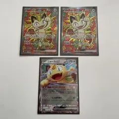 ポケモンカード ニャースex SAR2枚 RR1枚 まとめ売り 計3枚