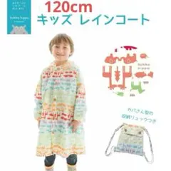 新品　レインコート かっぱ カッパ kukka hippo キッズ 子供 兼用