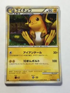 ポケモンカード　ライチュウ ★ ソウルシルバー　033/070 9w