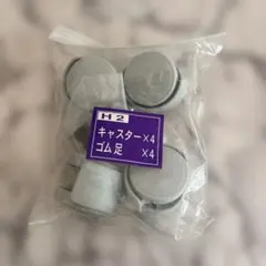 【新品未使用】ホワイトキャスター4個セット