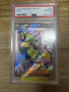 ナンジャモ 2023 POKEMON SV2D JP #091 PSA10 - メルカリ