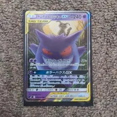 ポケモンカード　②ゲンガー＆ミミッキュGX rr