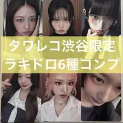 IVE Be Alright タワレコ 渋谷 抽選 当選 特典