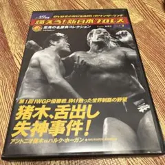 燃えろ！新日本プロレス vol.28 - メルカリ