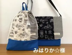 リクエスト品　ハンドメイド　入園入学準備　図書袋　ショルダー　2点セット