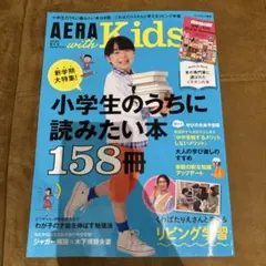 AERA with Kids 2019年春号 増大号