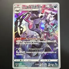 【美品・翌日発送】ガラルタチフサグマ S8b 207/184 CHRのサムネイル