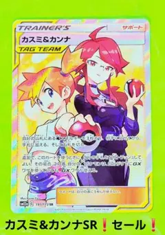 カスミ&カンナ SR SM12a TAG TEAM GXタッグオールスターズ … カスミ&カンナ SR SM12a TAG TEAM GXタッグオールスターズ … - メルカリ