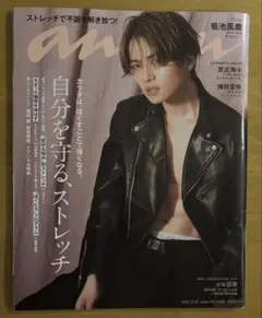 明星　anan　SexyZone　菊池風磨 菊池風磨（Sexy Zone）が『anan』表紙、“彫刻”レベルの筋肉