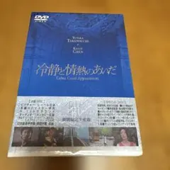 冷静と情熱のあいだ Blu('01フジテレビジョン/角川書店/東宝)〈期間限定…