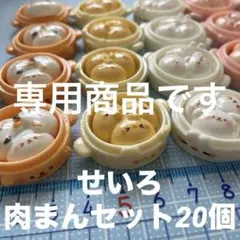 sakukko様 リクエスト 2点 まとめ商品