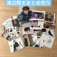 渡辺翔太　まとめ売り　Snow Man