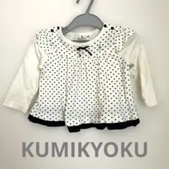 KUMIKYOKU ドット柄　フリル　長袖Tシャツ BS 70〜80 綿100%