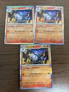 ポケモンカード シャンデラ 3枚セットのサムネイル