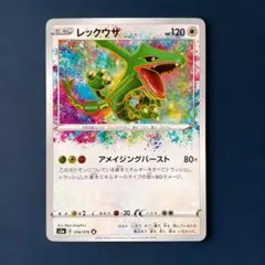 レックウザ A S3a 伝説の鼓動 056/076 - メルカリ