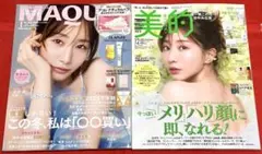 新品未読品！マキア 1月号 田中みな実、美的 12月号 田中みな実