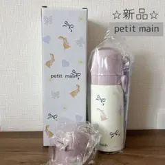 プティマイン 水筒 さくらんぼ - メルカリ