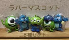 モンスターズインク　リトルグリーンメン　サリー　マイク　エイリアン　マスコット