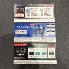 IQOS 割引券　サンプルたばこ引換券　ローソン限定