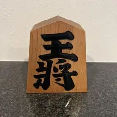大型 将棋の駒 置物 木製 天心 作 王将　レトロ