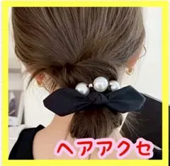 パール　ヘアアクセ　かわいい　y2k ブラック　黒　軽量　髪留め　クリスマス