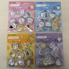 【24時間以内発送】新品未使用 ちいかわ マシュマロ風シール 各10個入り