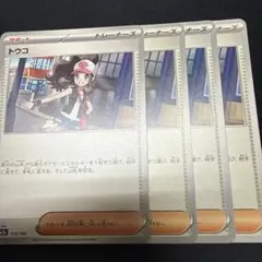 2026年最新】トウコ SRの人気アイテム - メルカリ