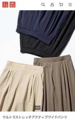 ウルトラストレッチアクティブワイドパンツ