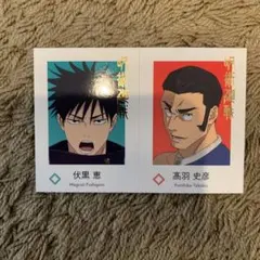 wariふぉと! 伏黒恵 高羽史彦 箔押し 2枚セット - メルカリ