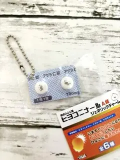 【新品】ヒヨコニナールA錠 ジェネリックチャーム アザラC錠 ガチャ