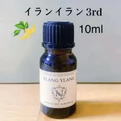 100%天然精油　上質　3rdグレード　イランイラン　アロマオイル　アロマ　精油のサムネイル