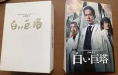 2026年最新】白い巨塔 岡田の人気アイテム - メルカリ