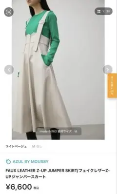 値下げAZUL BY MOUSSY フェイクレザー ジャンパースカート Mサイズ