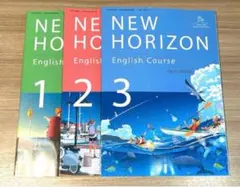 【新品・令和8年度】 ニューホライズン　English Course 1 2 3