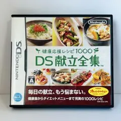 DS献立全集 ニンテンドーDS