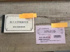 【最安値】ニトリ 株主優待券1枚　10%割引券 上限10万円迄