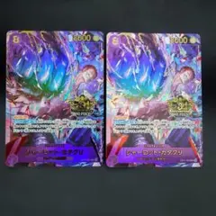 シャーロット・カタクリ 3周年記念 2枚セット　②