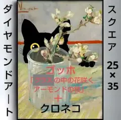 ダイヤモンドアートキット　スクエア　25×35