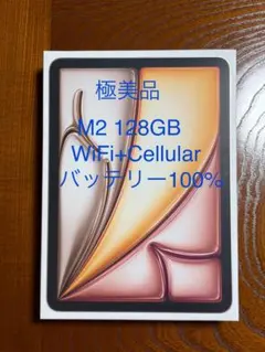 iPad Air M2 128GB WiFi+Cellular スターライト