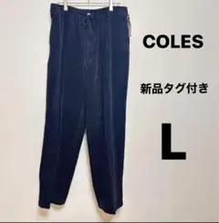 【新品タグ付】COLES コールズ　イタリア　Lサイズ コーデュロイ　パンツ