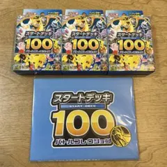 ポケモンカード　スタートデッキ100 バトルコレクション　新品未開封　3個セット