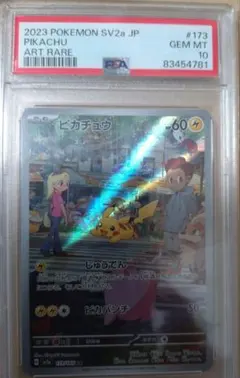 2026年最新】ピカチュウ ar psa10の人気アイテム - メルカリ