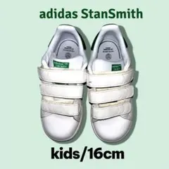 【美品】16cm adidas スタンスミス ベビー ホワイトグリーン ベルクロ