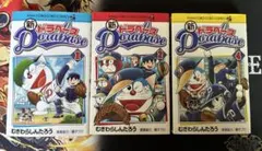 新ドラえもん ドラベース 1巻 2巻 4巻セット