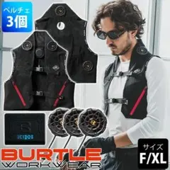 BURTLE ペルチェベストセット IC101S バートル 　フリーサイズ