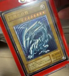 遊戯王　青眼の白龍　濃厚青艶　最安値　レリーフ