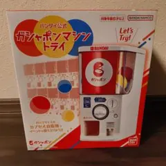 バンダイ ガシャポンマシントライ
