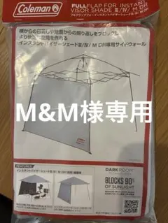 M&M様専用　Coleman インスタントバイザーシェードのサムネイル