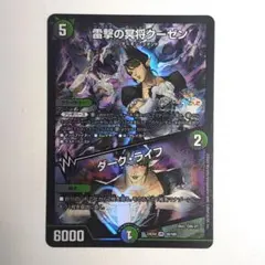 雷撃の冥将クーゼン