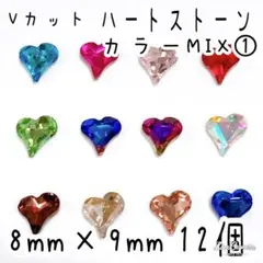 Vカット ハート カラーMIX ① 12個 / ネイルパーツ